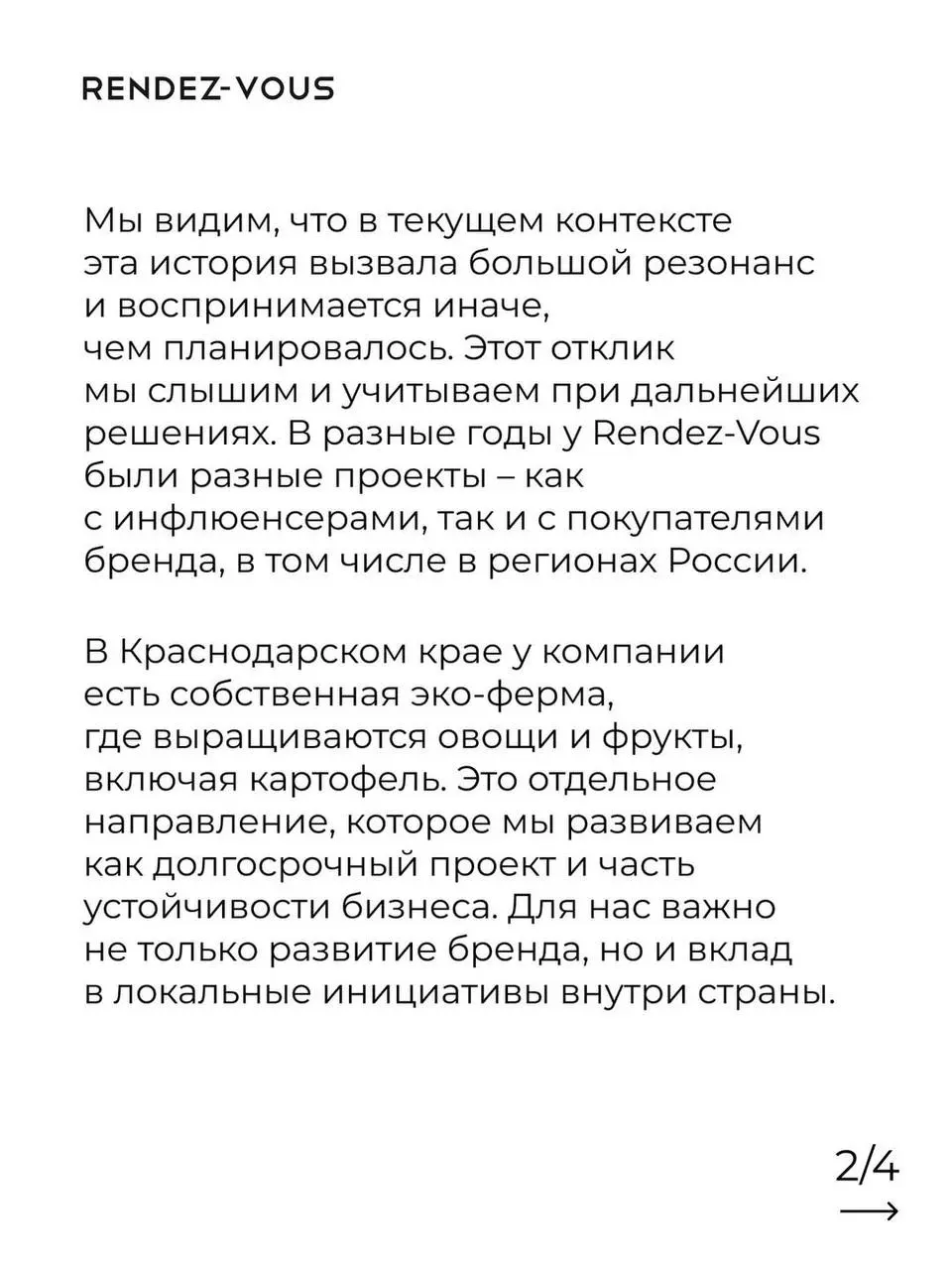 Комментарии компании Rendez-Vous к развернутой против них в социальных сетях агрессивной кампании после тура блогеров и лидеров мнений в Куршевель | Сетка — социальная сеть от hh.ru