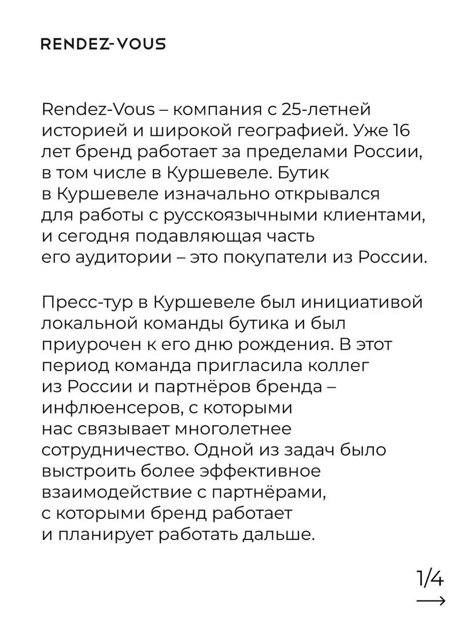 Комментарии компании Rendez-Vous к развернутой против них в социальных сетях агрессивной кампании после тура блогеров и лидеров мнений в Куршевель | Сетка — социальная сеть от hh.ru