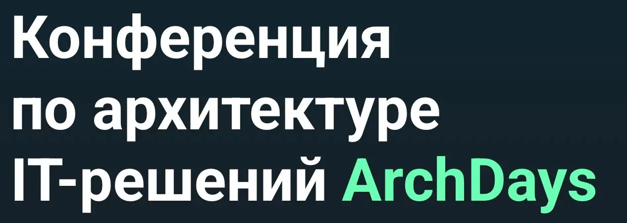 Открыт прием заявок на выступление ArchDays:
https://archdays | Сетка — социальная сеть от hh.ru
