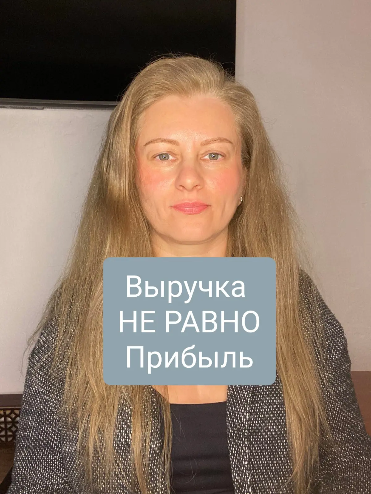 Выручка не = Прибыль | Сетка — социальная сеть от hh.ru