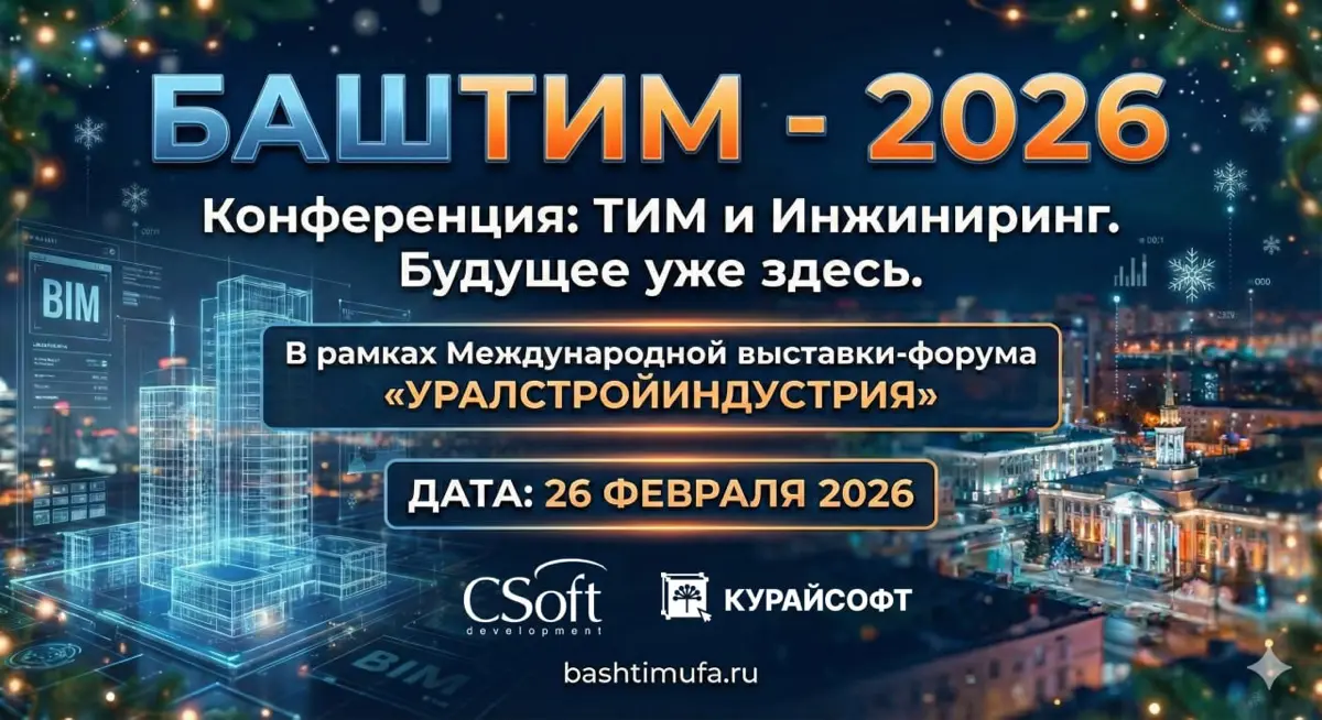 🔥 Анонс конференции: БашТИМ-2026 | Сетка — социальная сеть от hh.ru