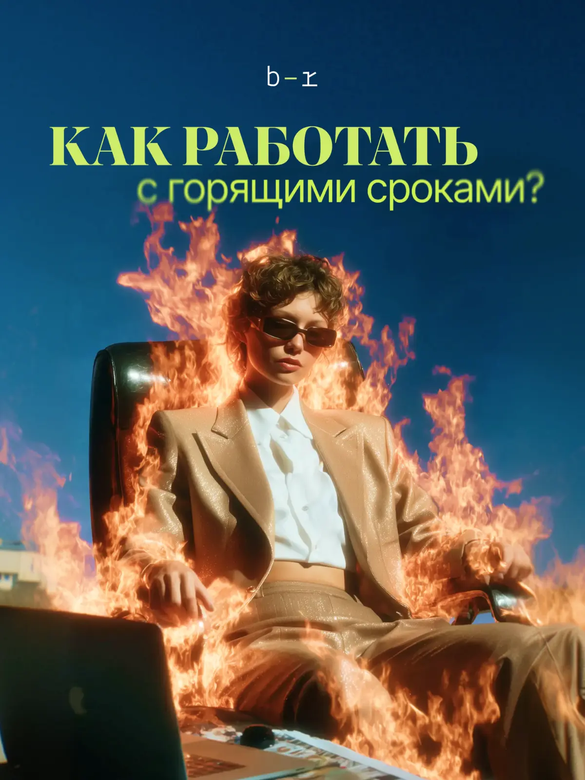 В digital-маркетинге «горящие» проекты стали реальностью | Сетка — социальная сеть от hh.ru