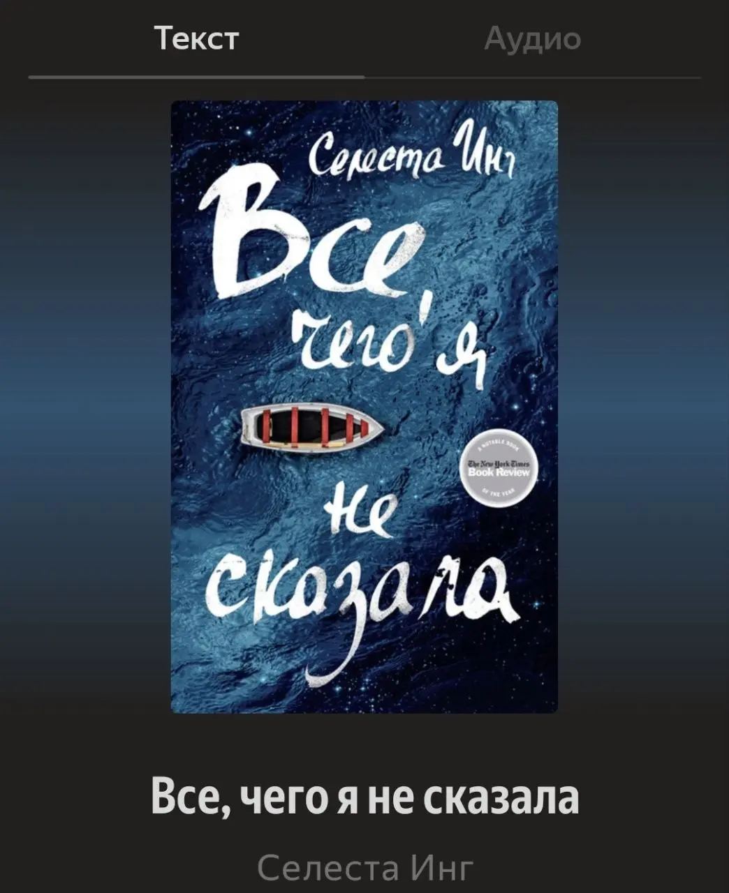 Начала читать, пока первые две страницы. Читаю по рекомендации, отзывы многообещающие. Давно не ревела 😁🙈 вру. | Сетка — социальная сеть от hh.ru