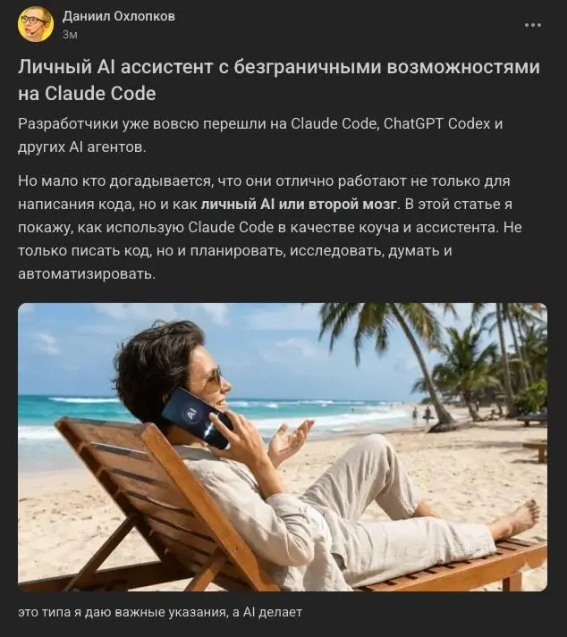 Как сделать своего личного AI ассистента / коуча / ментора
Опубликовал лонгрид про
• почему именно Claude Code
• как сделать личного AI ассистента дома
Поддержите лайкосом комментиком, а я потом сравн... | Сетка — социальная сеть от hh.ru