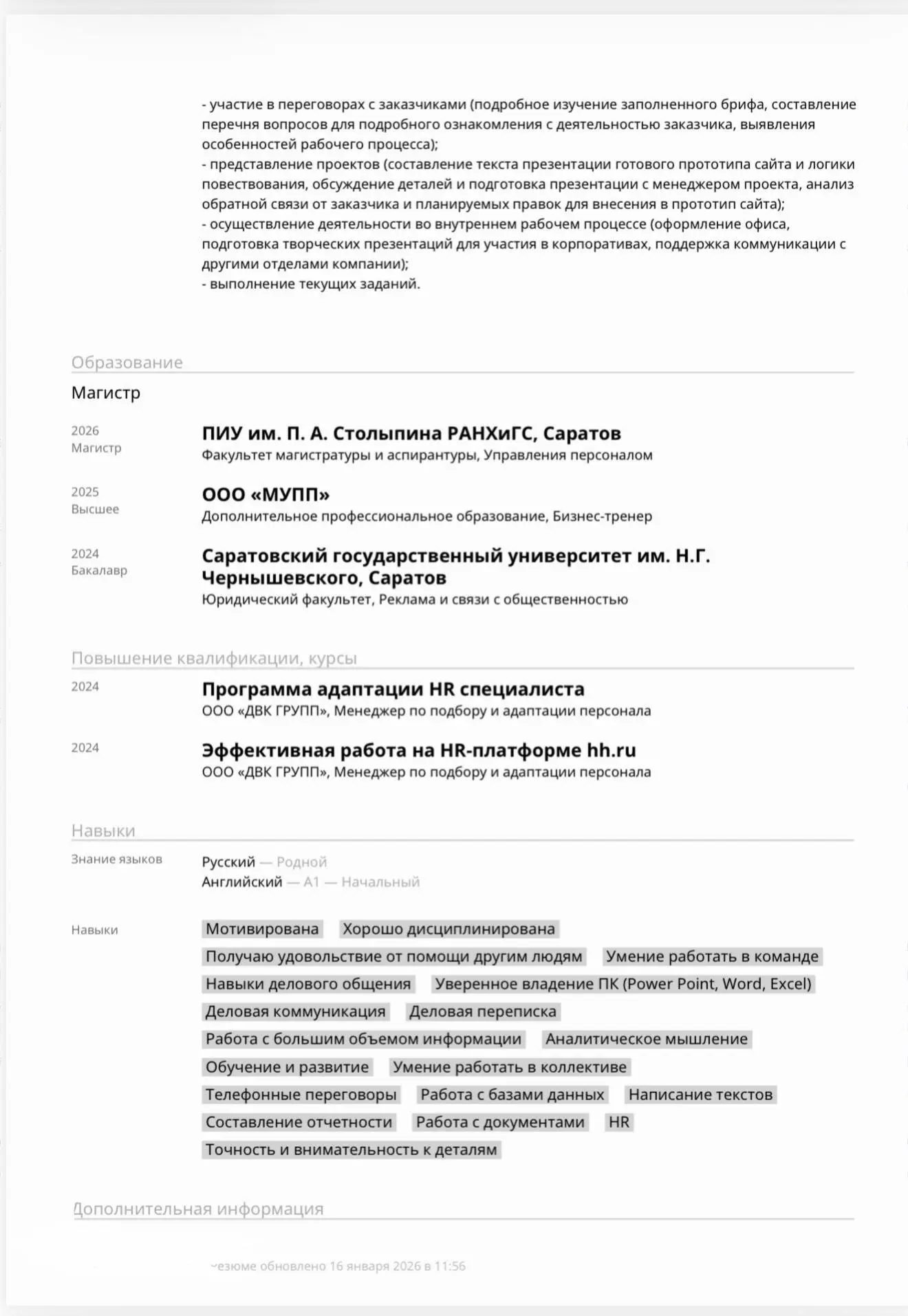 Еженедельная рубрика #разборрезюме
Сегодня разбираем Резюме Менеджер по адаптации и обучению персонала: есть моменты, которые можно улучшить для большей структурированности и убедительности | Сетка — социальная сеть от hh.ru