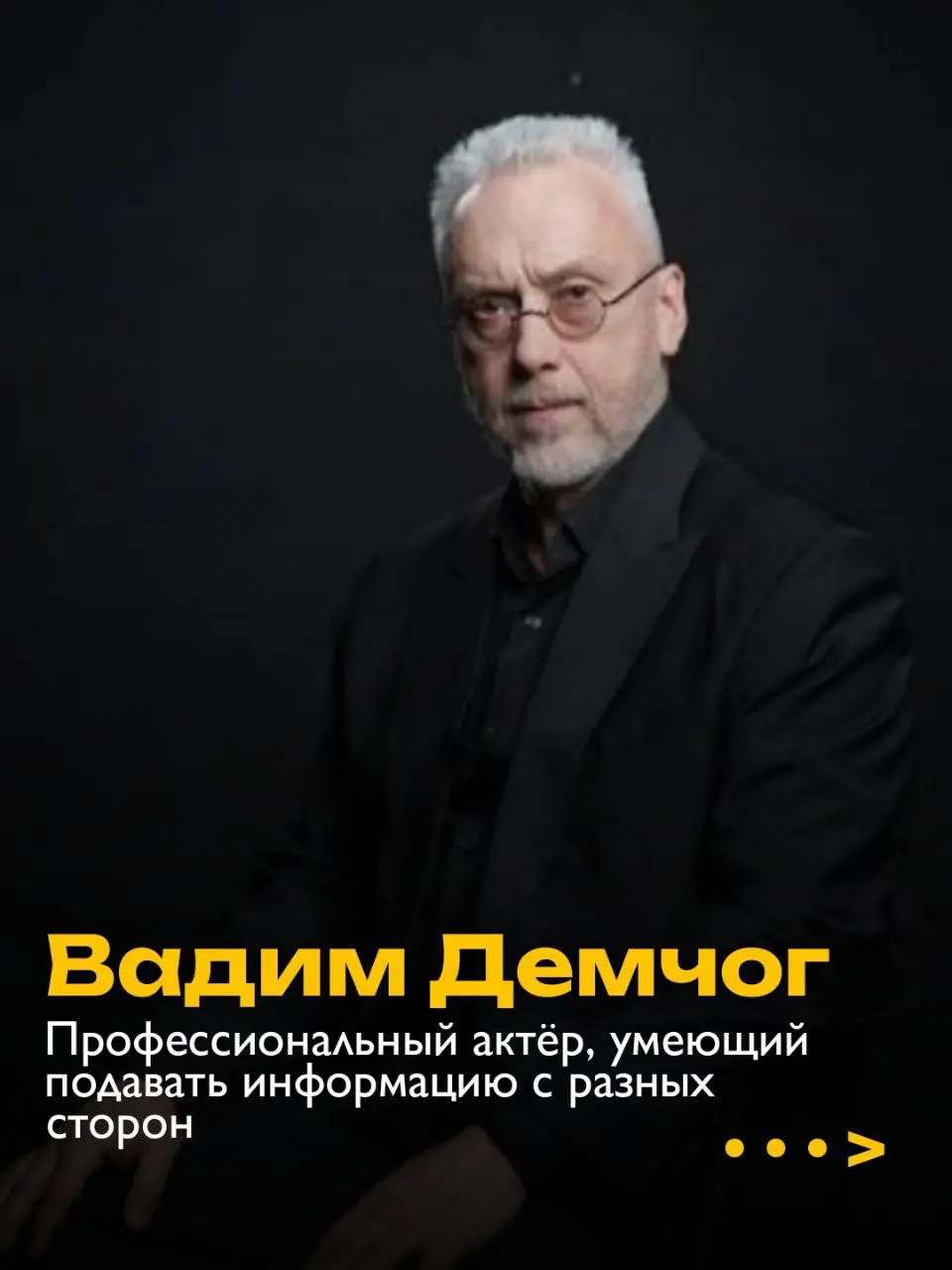 Хочешь красивую, поставленную речь —
начни с того, кого ты слушаешь.
Вот несколько людей, за которыми действительно стоит следить:
Отар Кушанашвили —
чувство языка, импровизация, ритм | Сетка — социальная сеть от hh.ru