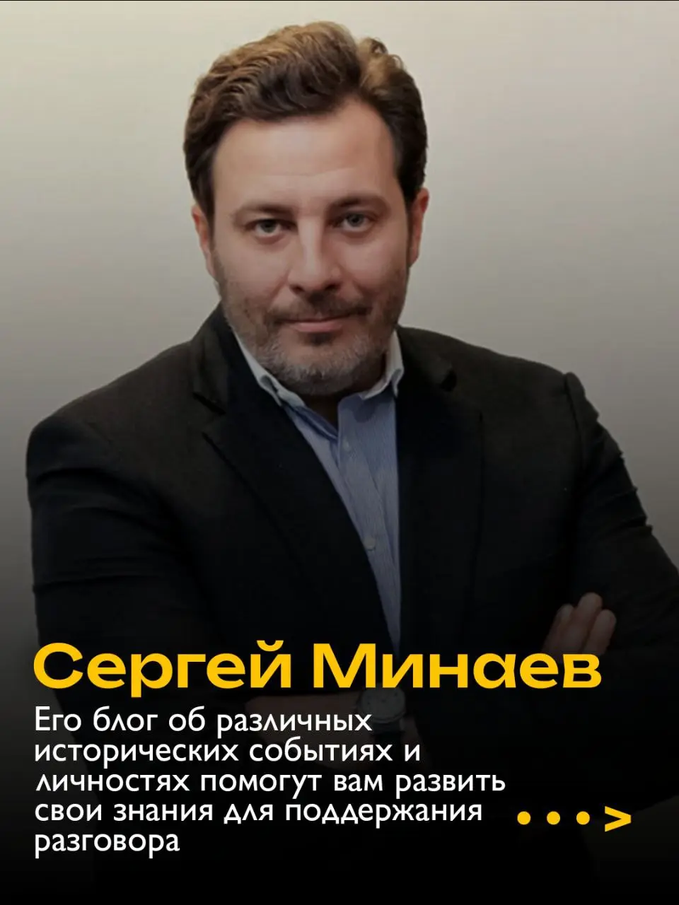 Хочешь красивую, поставленную речь —
начни с того, кого ты слушаешь.
Вот несколько людей, за которыми действительно стоит следить:
Отар Кушанашвили —
чувство языка, импровизация, ритм | Сетка — социальная сеть от hh.ru