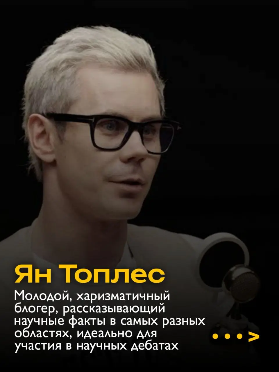 Хочешь красивую, поставленную речь —
начни с того, кого ты слушаешь.
Вот несколько людей, за которыми действительно стоит следить:
Отар Кушанашвили —
чувство языка, импровизация, ритм | Сетка — социальная сеть от hh.ru