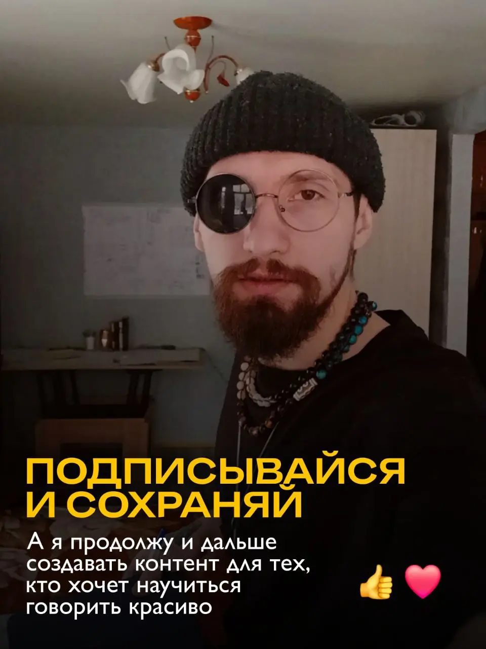 Хочешь красивую, поставленную речь —
начни с того, кого ты слушаешь.
Вот несколько людей, за которыми действительно стоит следить:
Отар Кушанашвили —
чувство языка, импровизация, ритм | Сетка — социальная сеть от hh.ru
