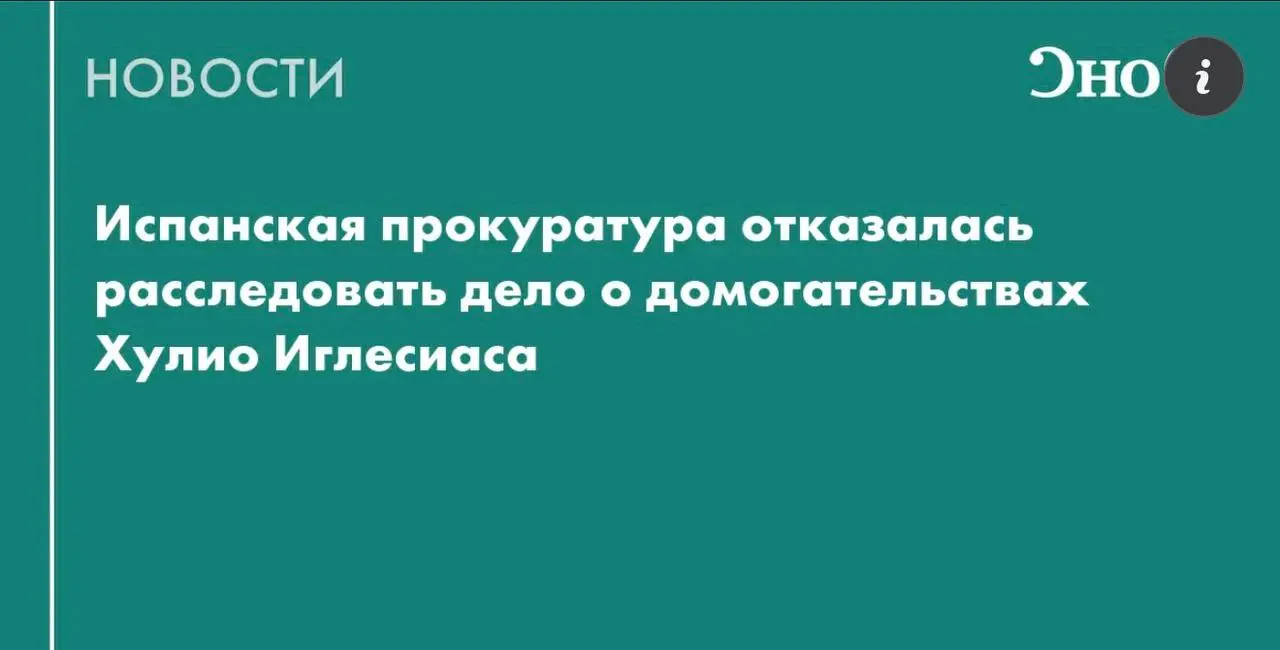 Так и сказали, хулио там расследовать | Сетка — социальная сеть от hh.ru