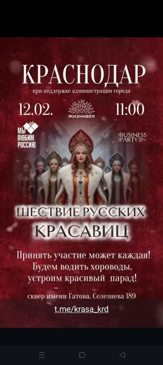 🪆🇷🇺Приветствуем вас, дорогие участницы самого красивого события Краснодара - ШЕСТВИЕ РУССКИХ КРАСАВИЦ
Это не просто красивая  прогулка!
Это манифест любви к нашей культуре, дань уважения традициям и с... | Сетка — социальная сеть от hh.ru