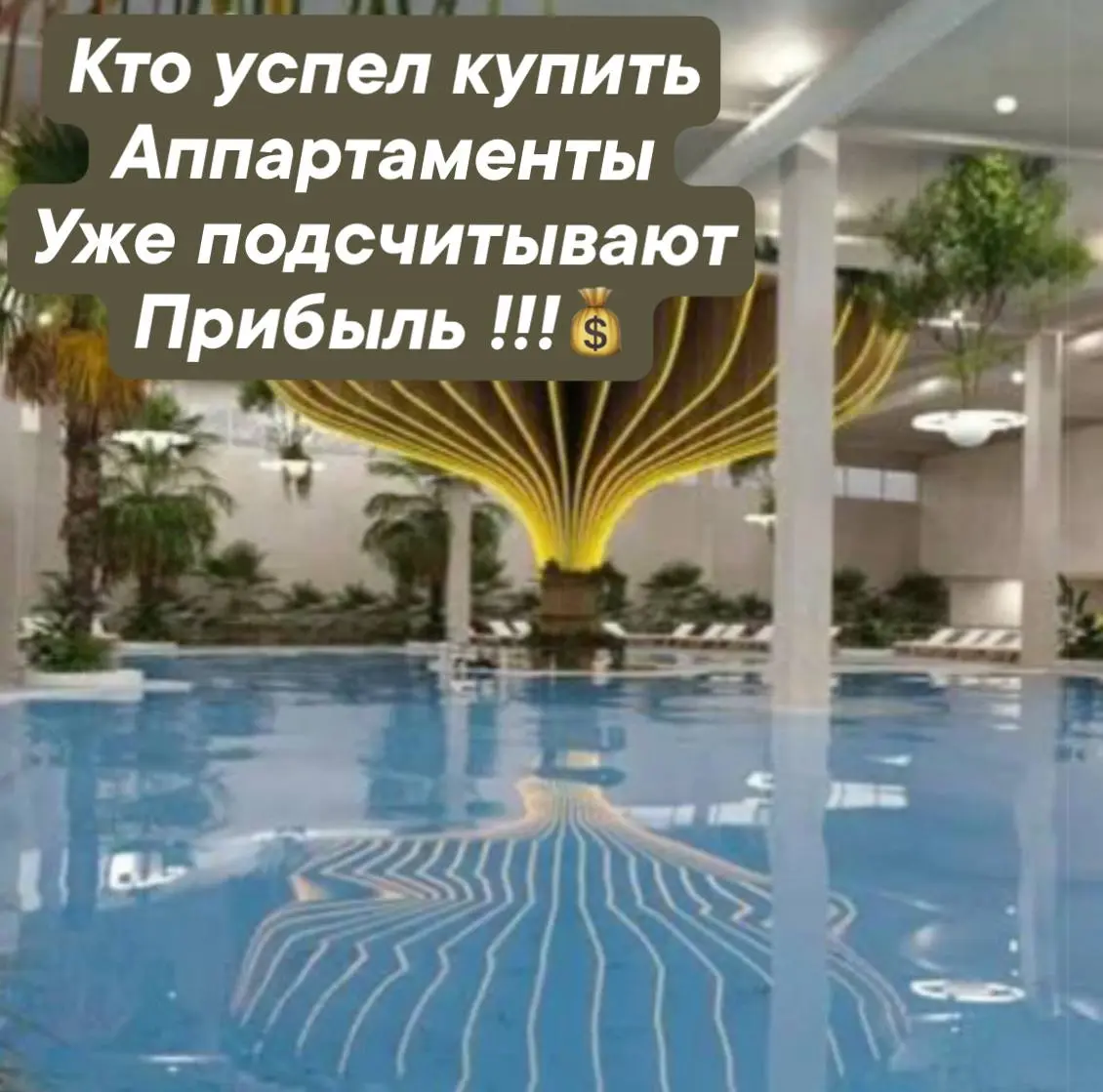 Баденленд в Екатеринбурге открывается 24 января !
Самый крутой термальный курорт Свердловской области
Кто у меня успел купить там аппартаменты на старте -уже с удовольствием потирают ручки и готовятся... | Сетка — социальная сеть от hh.ru