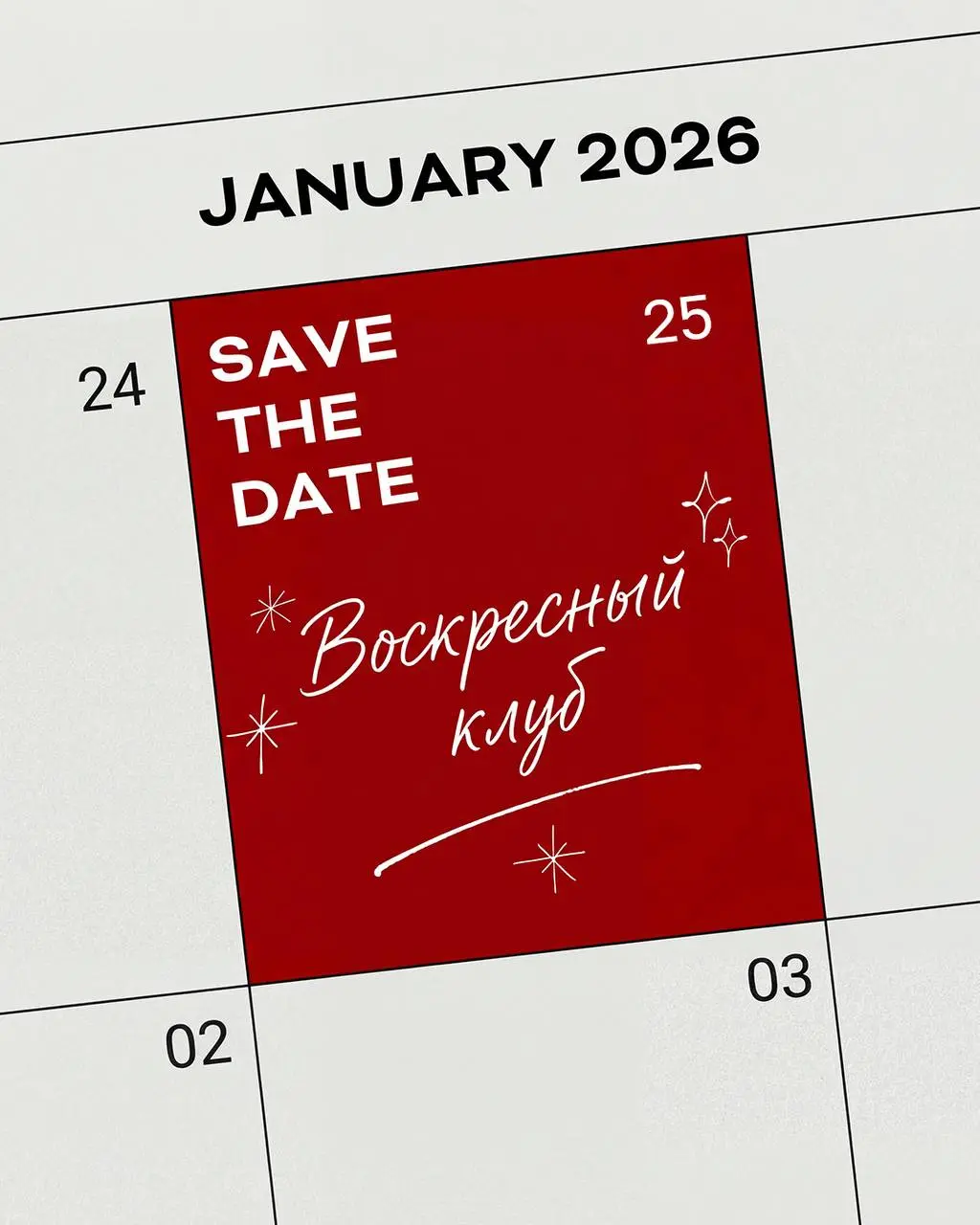 Design posters for
«Воскресный клуб»
По поводу креативов писать в лс: @oskarkerwin | Сетка — социальная сеть от hh.ru