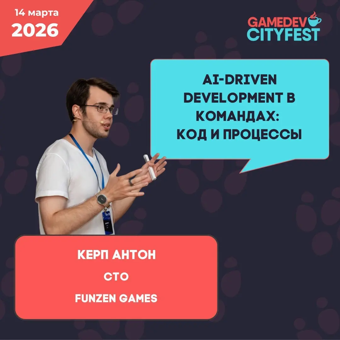 Анонс выступления на GameDev CityFest | Сетка — социальная сеть от hh.ru