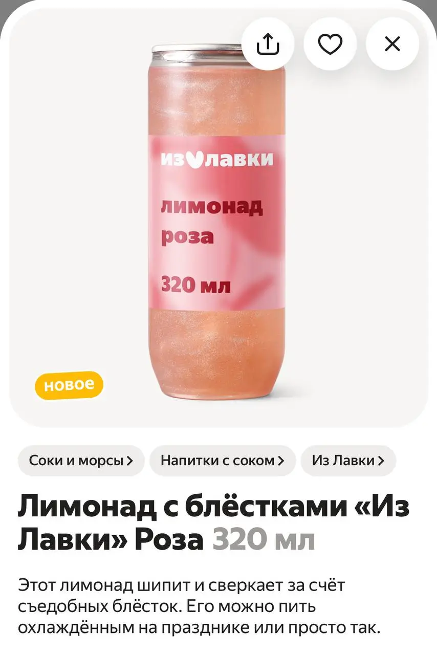 Лавка выкатила блестящий лимонад с розой. Судя по составу, блёстки в нём полностью съедобные, а сам лимонад ярко пахнет розой и гибискусом.
Пьём и сияем, пьём и сияем 😵 | Сетка — социальная сеть от hh.ru