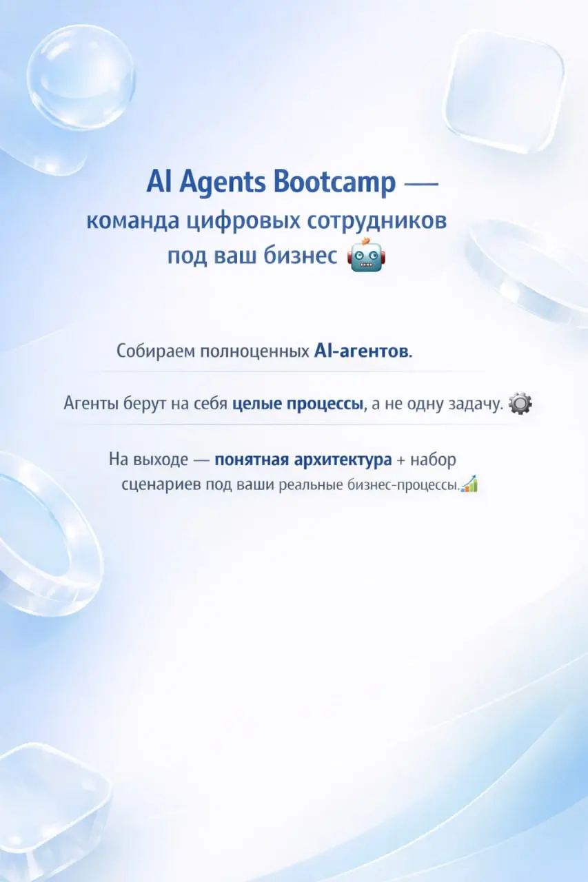 💬 AI Agents Bootcamp, после которого вы забудете о работе
В карточках выше расписал всю основную информацию про ближайший интенсив, который будет посвящен именно агентам | Сетка — социальная сеть от hh.ru