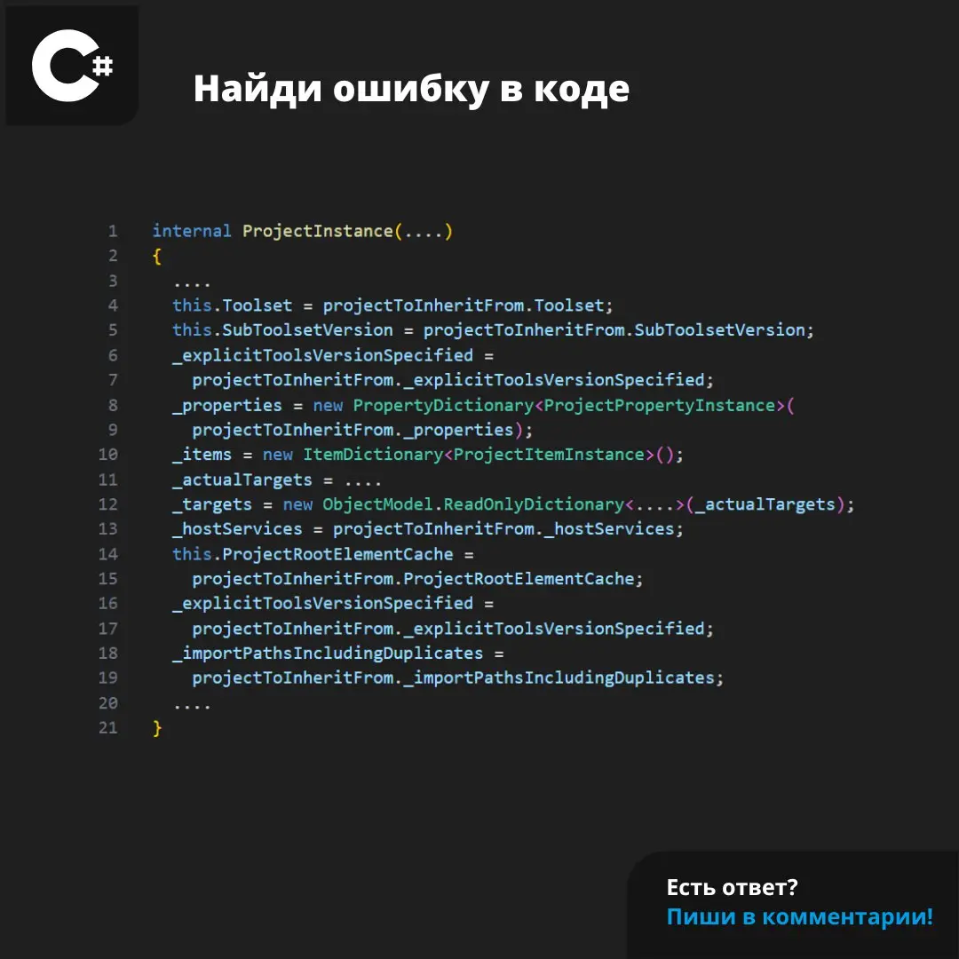 Ошибка из проекта MSBuild
#ЗадачаPVS #programming #csharp | Сетка — социальная сеть от hh.ru