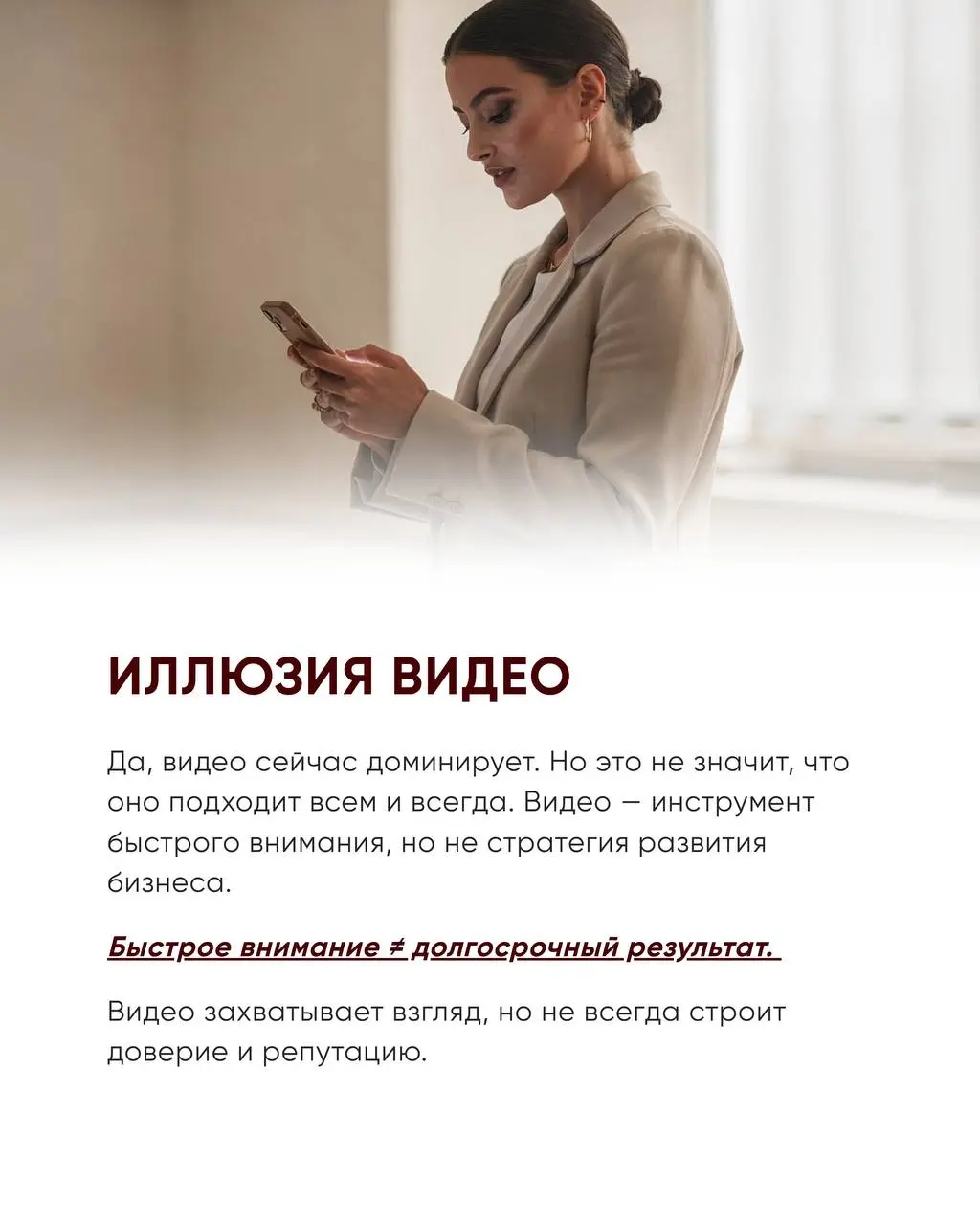 Почему «делать как все» в контенте — опасная стратегия
Сегодня кажется, что если бизнес не снимает видео каждый день — он отстаёт. Но реальность сложнее | Сетка — социальная сеть от hh.ru