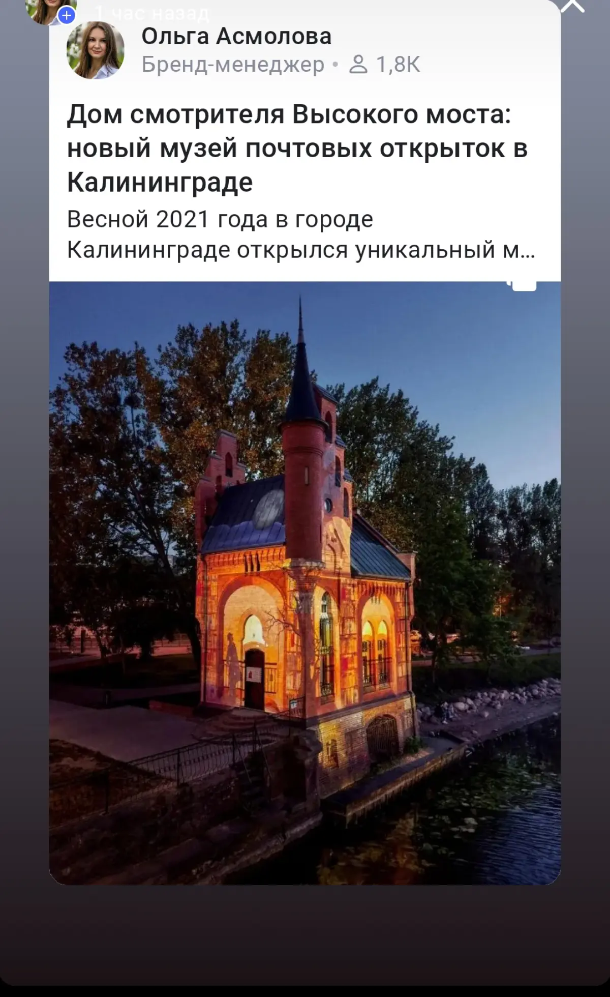 Калининград и область. Мои истории 🫶 | Сетка — социальная сеть от hh.ru