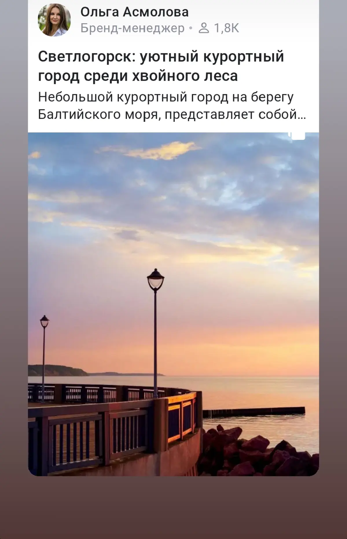 Калининград и область. Мои истории 🫶 | Сетка — социальная сеть от hh.ru