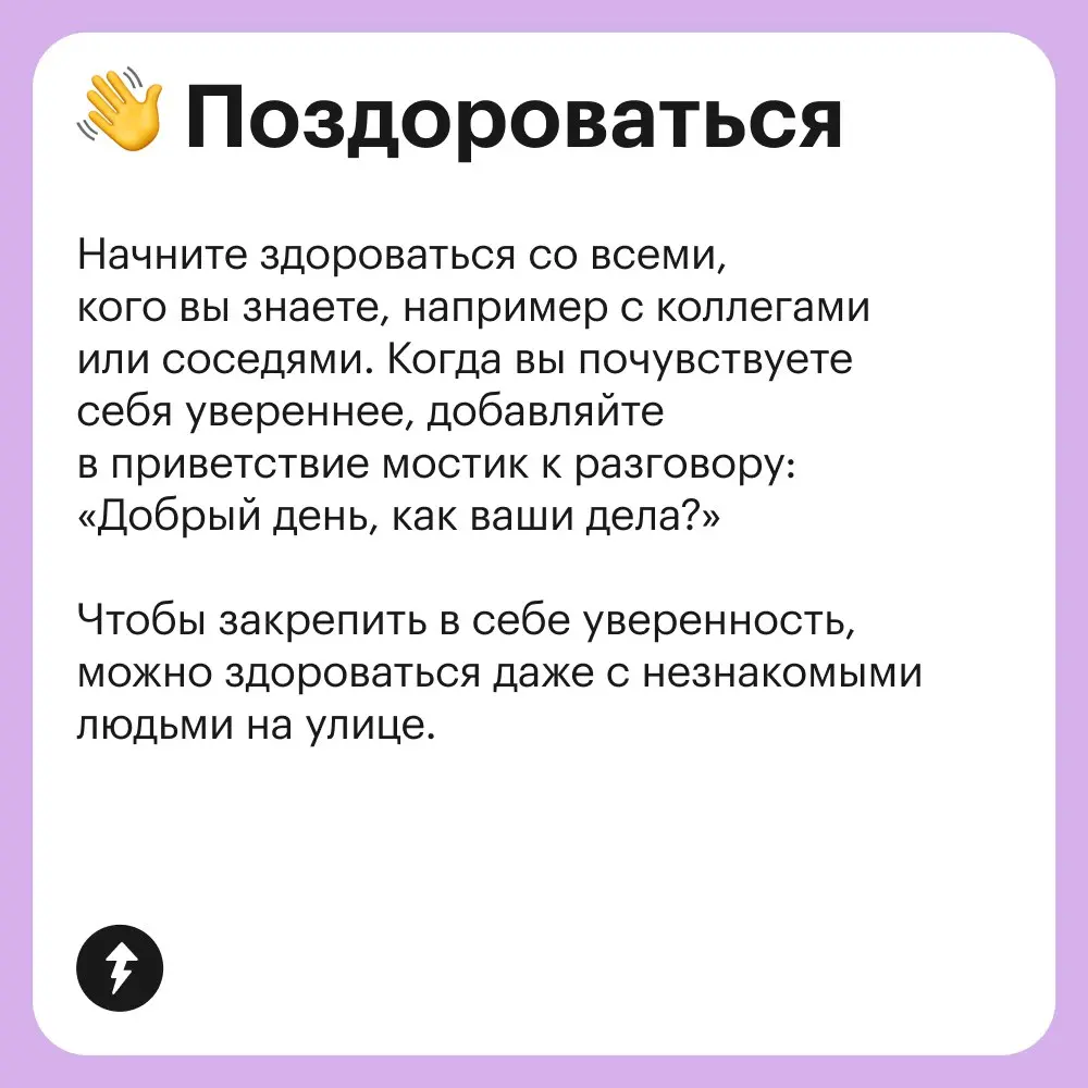 🙂 Собрали несколько вопросов для превращения незнакомца в знакомца в третьем уроке курса «Как дружить, если ты взрослый» | Сетка — социальная сеть от hh.ru