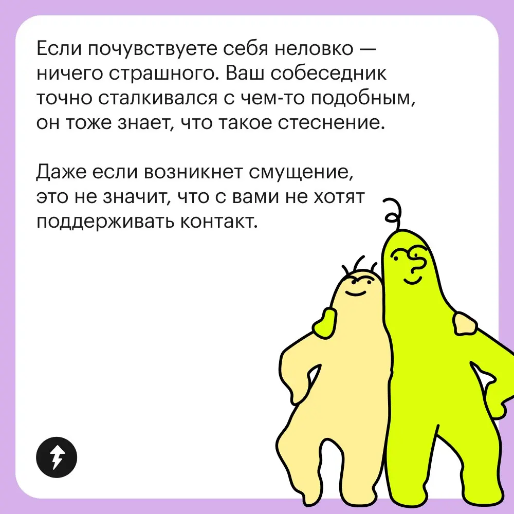 🙂 Собрали несколько вопросов для превращения незнакомца в знакомца в третьем уроке курса «Как дружить, если ты взрослый» | Сетка — социальная сеть от hh.ru