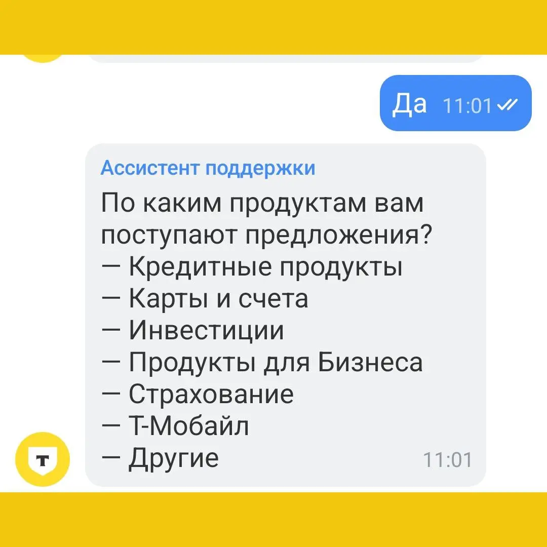 А что так можно было?
Т-банк задолбал своими регулярными звонками с предложениями разной хрени
Написал в чат поддержки гневное сообщение с требованием не звонить мне
Пообещали, что больше беспокоить н... | Сетка — социальная сеть от hh.ru