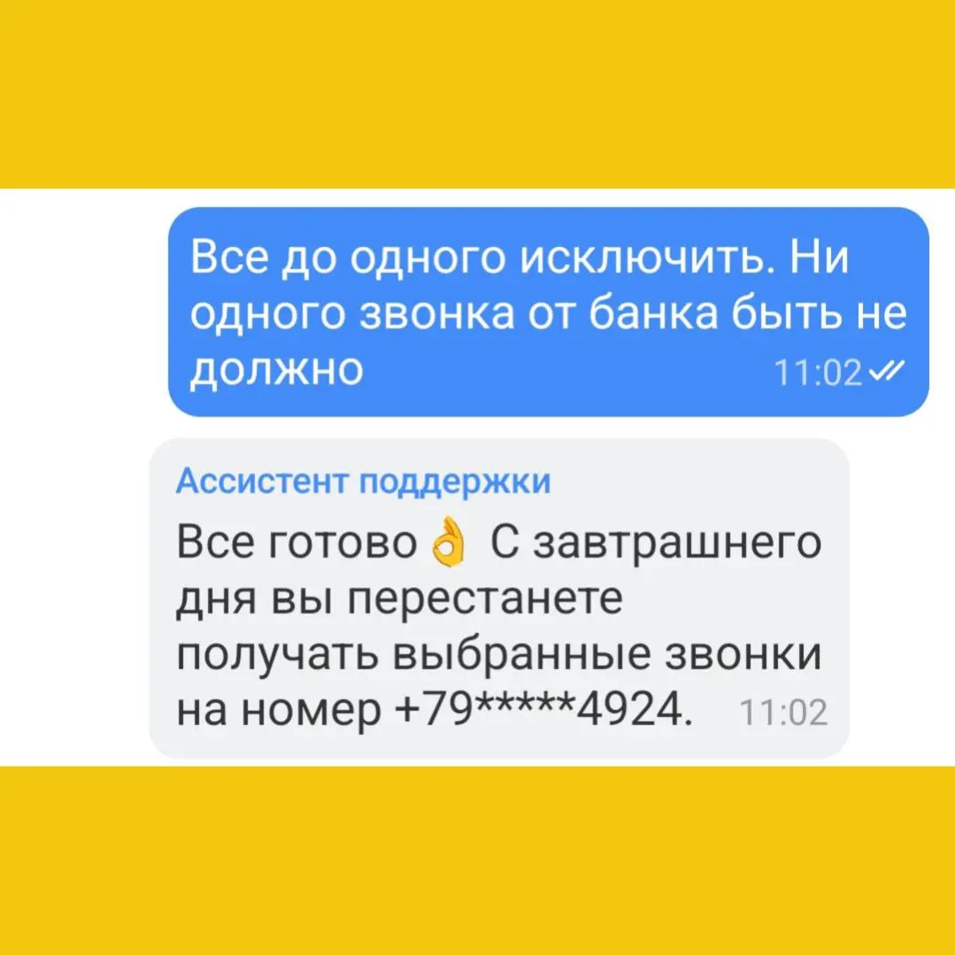 А что так можно было?
Т-банк задолбал своими регулярными звонками с предложениями разной хрени
Написал в чат поддержки гневное сообщение с требованием не звонить мне
Пообещали, что больше беспокоить н... | Сетка — социальная сеть от hh.ru