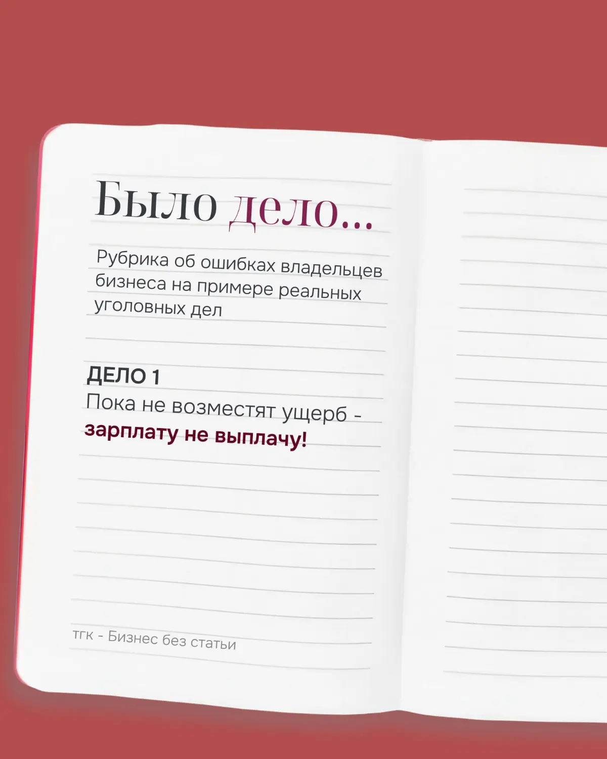 Не выплатим работнику зарплату, пока он не возместит ущерб | Сетка — социальная сеть от hh.ru