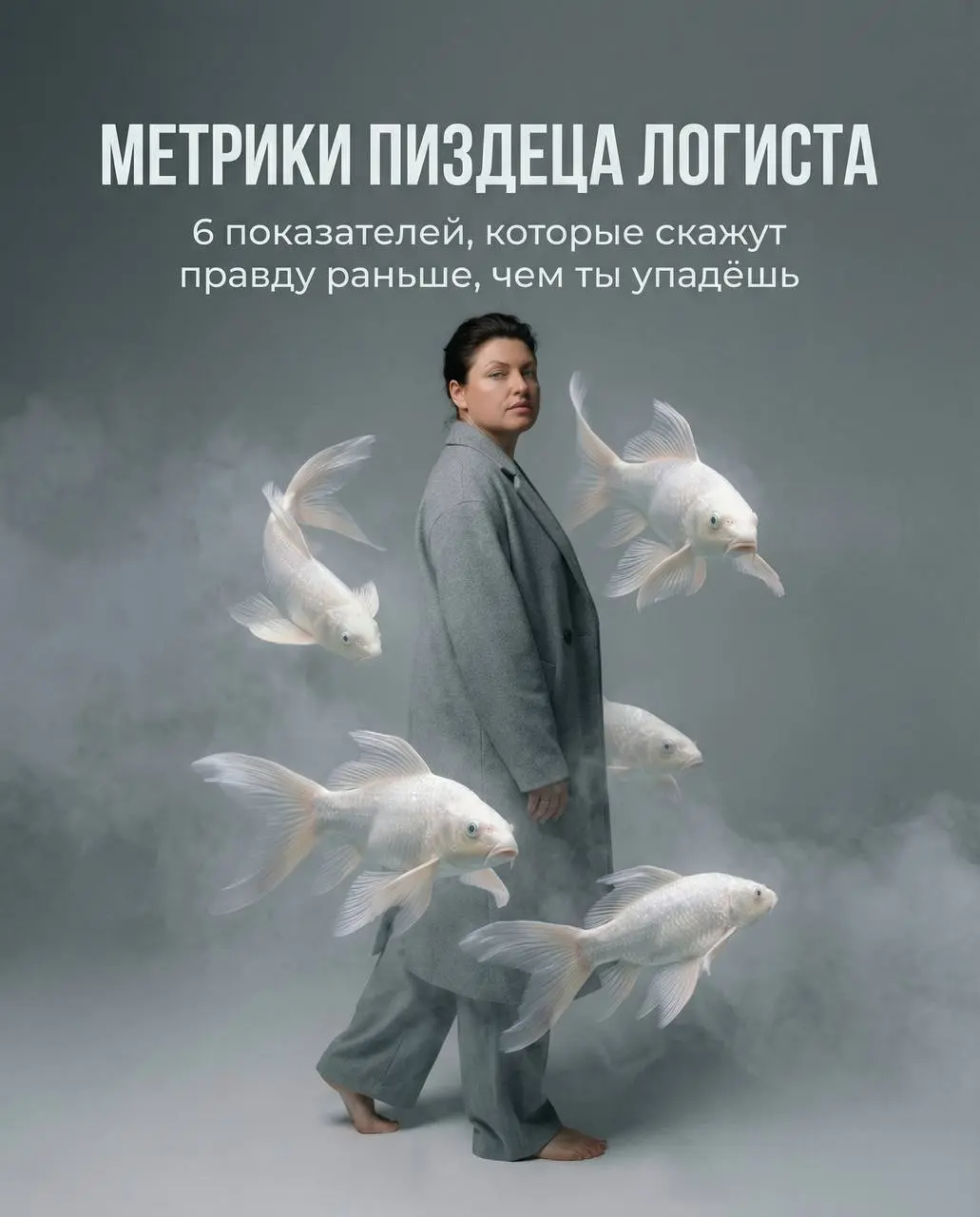 Тебе — уставшему логисту, который всё ещё верит, что можно сделать по-другому
Ты хочешь выстроить цепочку, а не просто «закрыть заявку» | Сетка — социальная сеть от hh.ru