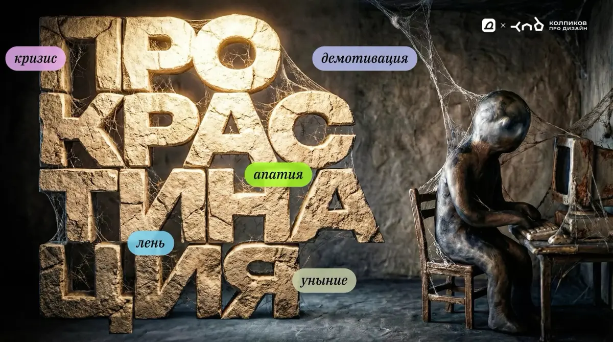Прокрастинация дизайнера | Сетка — социальная сеть от hh.ru