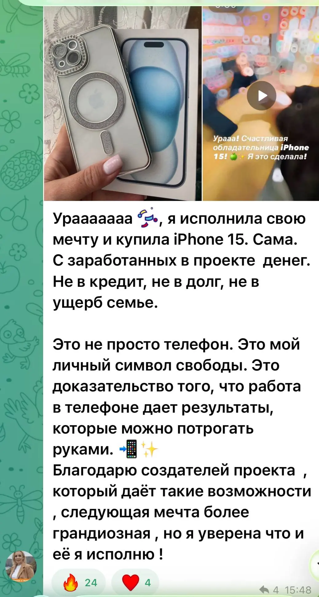 Божечки, а как вам такое 👆🤩
Вера купила айфон в первый месяц работы | Сетка — социальная сеть от hh.ru