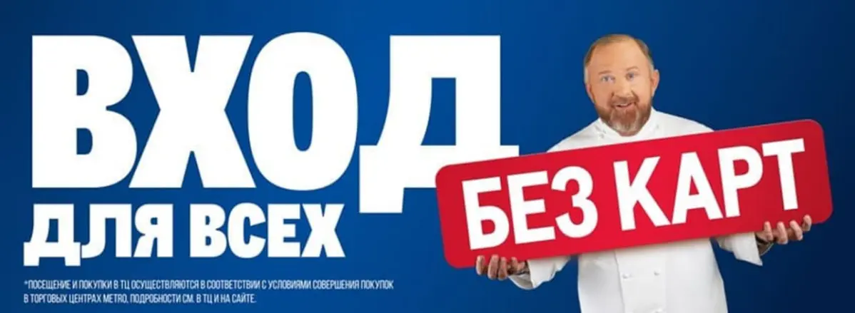 METRO уже не тот | Сетка — социальная сеть от hh.ru