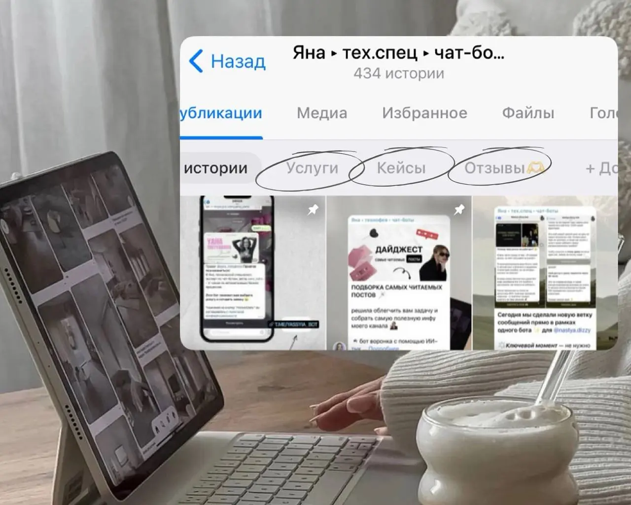 📎✔️Для вашего удобства я закрепила в канале папки с услугами, кейсами и отзывами | Сетка — социальная сеть от hh.ru