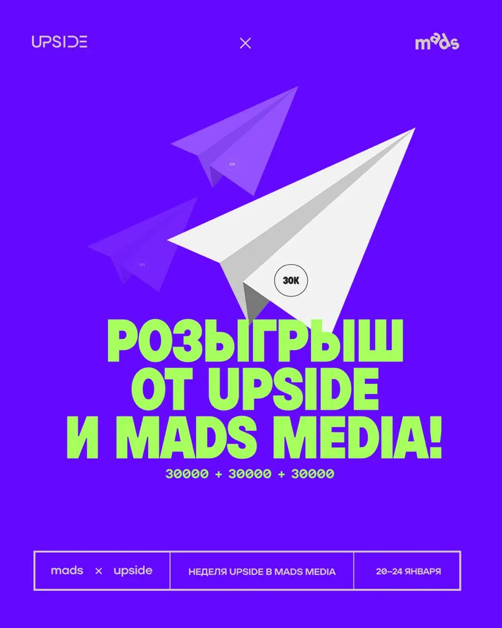 Розыгрыш Upside × mads media!
Дарим полезные подарки, друзья! Три комплекта из годовой подписки на телегу + сертификата на любой курс mads с обратной связью номиналом 30 000 рублей.
Выиграть просто:
1 | Сетка — социальная сеть от hh.ru
