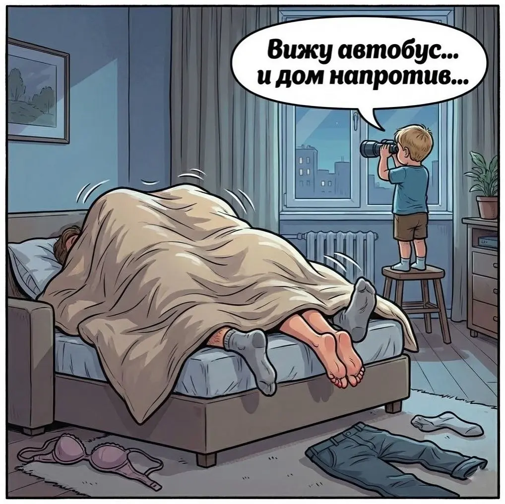 Психологи шутят:
Супружеская пара. Муж говорит:

Дорогая, давай займёмся любовью?
Как? У нас однокомнатная квартира и маленький Вовочка! Как мы ему объясним?
А я дам ему бинокль | Сетка — социальная сеть от hh.ru