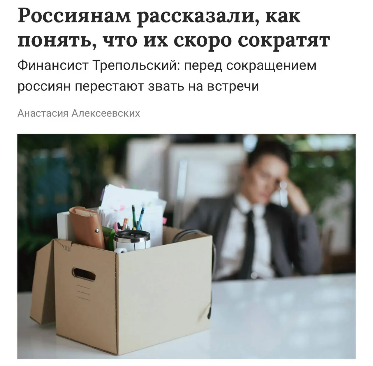 ⚡️Вас хотят уволить с работы, если вы видите такие звоночки. Эксперт разобрал признаки, после которых резюме лучше держать под рукой.
• Первое — «тихая изоляция» | Сетка — социальная сеть от hh.ru