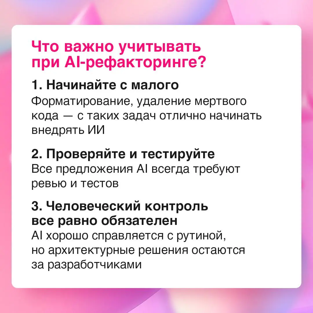 Используете ИИ в рефакторинге? 💻
AI-рефакторинг кода — это использование искусственного интеллекта для автоматического улучшения кода | Сетка — социальная сеть от hh.ru