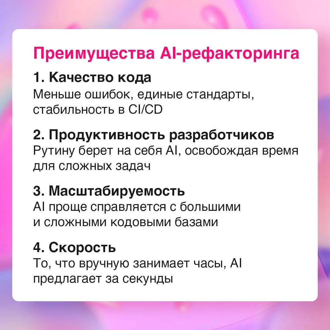 Используете ИИ в рефакторинге? 💻
AI-рефакторинг кода — это использование искусственного интеллекта для автоматического улучшения кода | Сетка — социальная сеть от hh.ru