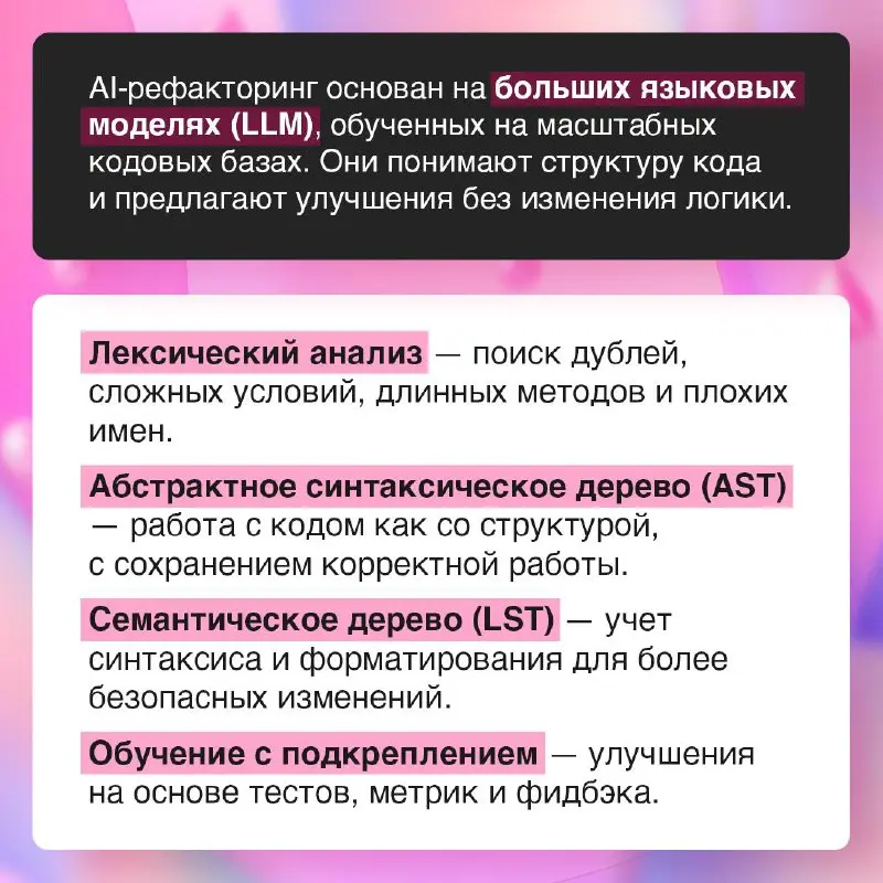 Используете ИИ в рефакторинге? 💻
AI-рефакторинг кода — это использование искусственного интеллекта для автоматического улучшения кода | Сетка — социальная сеть от hh.ru