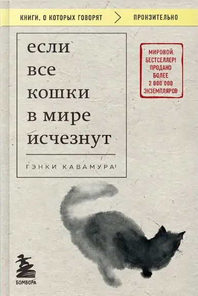 "Если все кошки в мире исчезнут" или
"Бабушка велела кланяться"? | Сетка — социальная сеть от hh.ru