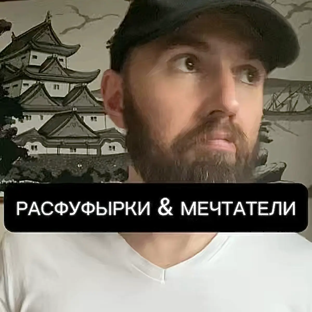 В чем сейчас заключается проблема отыскать свою так называемую вторую половинку. Скоро в логово. | Сетка — социальная сеть от hh.ru