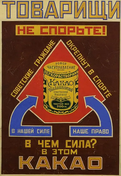 Советская реклама всегда восхищает своим креативом.
👉 В 20-е годы Маяковский писал рекламные слоганы для плакатов, а Александр Родченко выступал в роли дизайнера | Сетка — социальная сеть от hh.ru