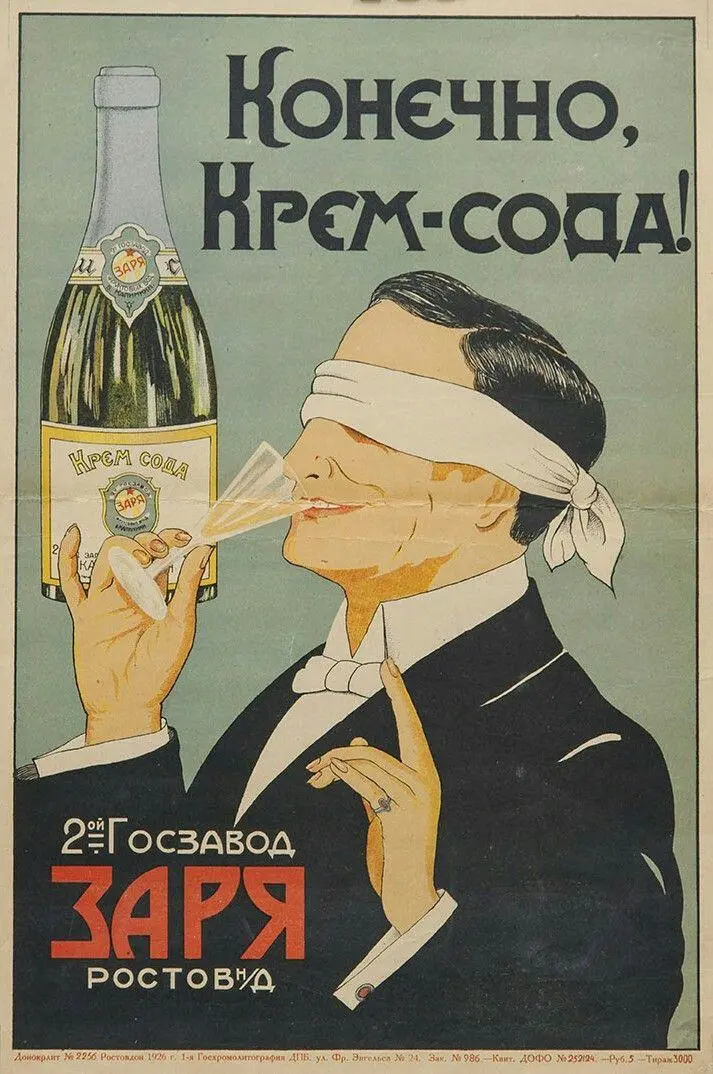 Советская реклама всегда восхищает своим креативом.
👉 В 20-е годы Маяковский писал рекламные слоганы для плакатов, а Александр Родченко выступал в роли дизайнера | Сетка — социальная сеть от hh.ru