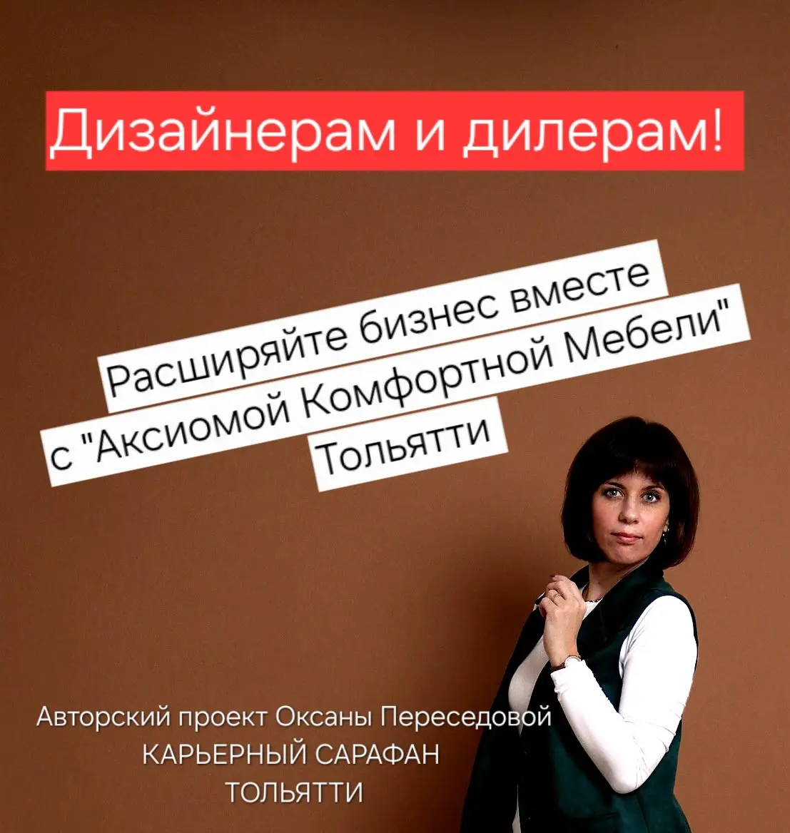 Ищем партнеров для «Аксиома Комфортной Мебели»! 🛋️🤝 | Сетка — социальная сеть от hh.ru