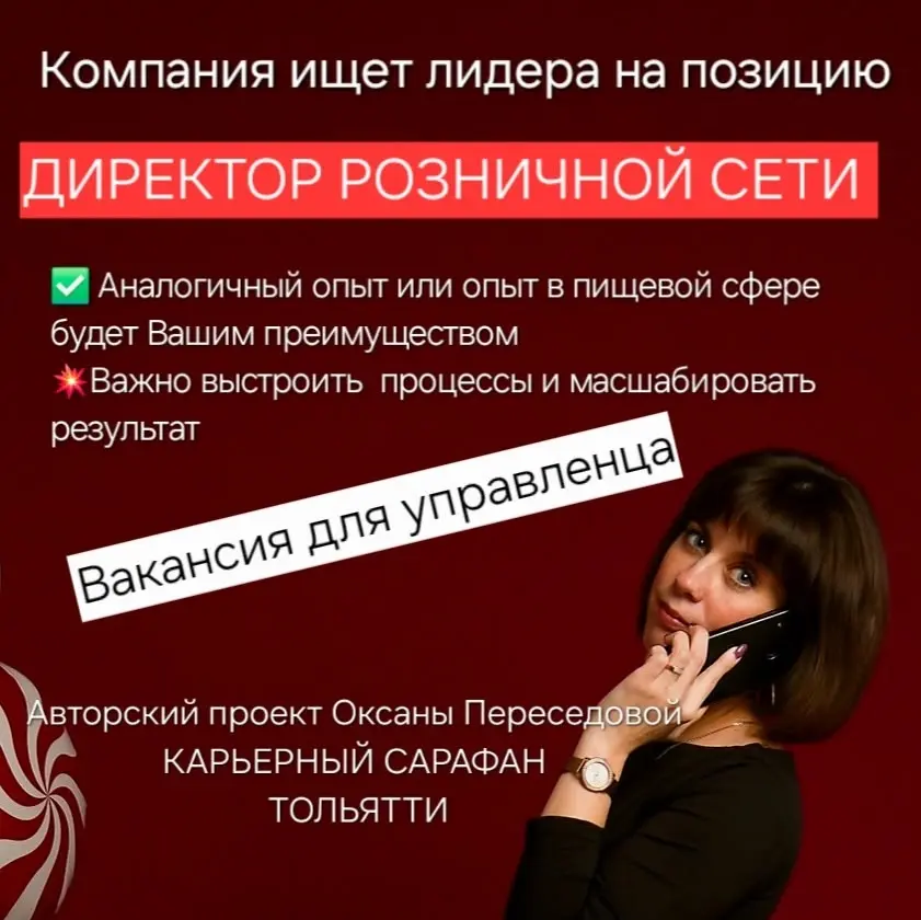#КарьерныйСарафан\Вакансии: Ищем того, кто знает, как управлять «вкусным» бизнесом! 🥐 | Сетка — социальная сеть от hh.ru
