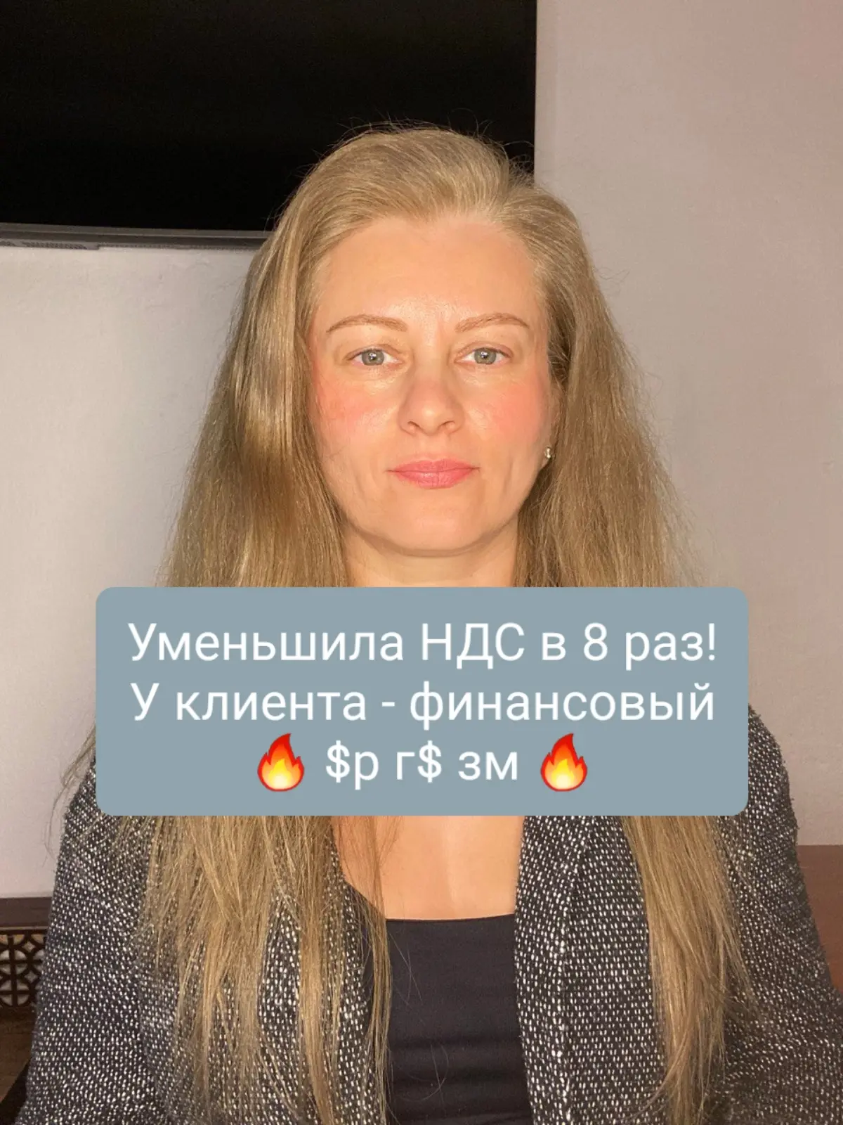 Как уменьшить НДС, доведя клиента до финансового $рг$зм$? | Сетка — социальная сеть от hh.ru