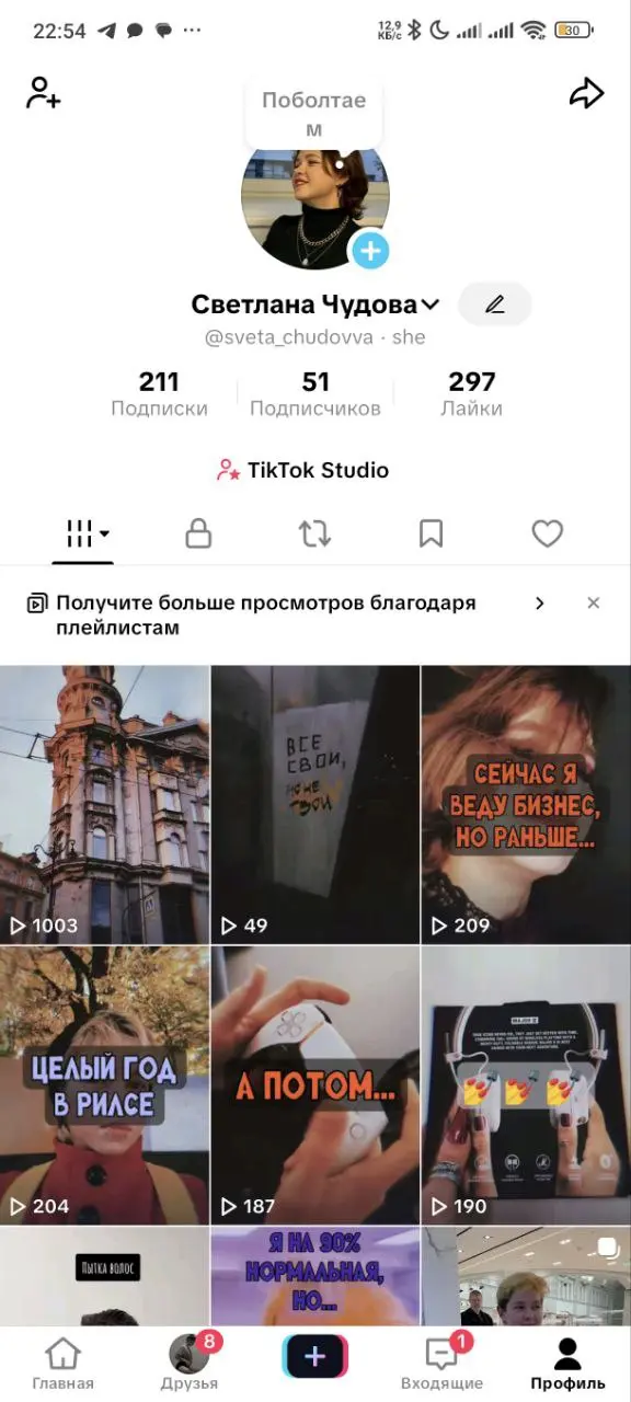 У меня впервые видос залетел на 1к просмотров😱🥳
Хоть это и тикток, но всё равно! | Сетка — социальная сеть от hh.ru