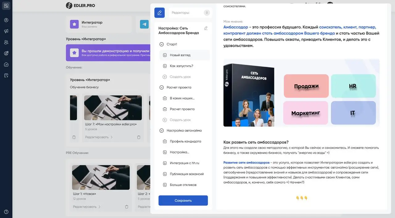 Сегодня создал подробный гайд по созданию сети Амбассадоров для новых Интеграторов edler | Сетка — социальная сеть от hh.ru