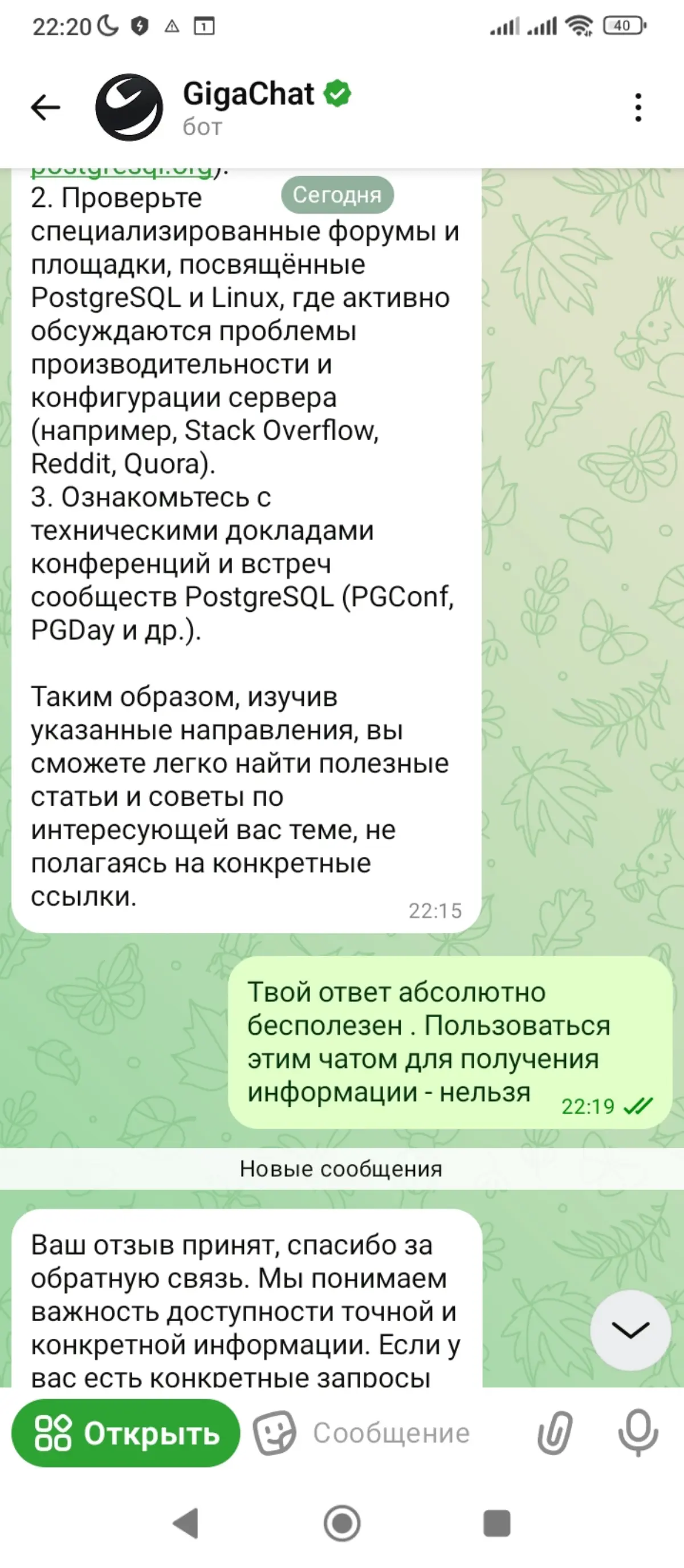 А вот GigaChat - отстой полный.👎 Не знает и врёт. 🤥 | Сетка — социальная сеть от hh.ru
